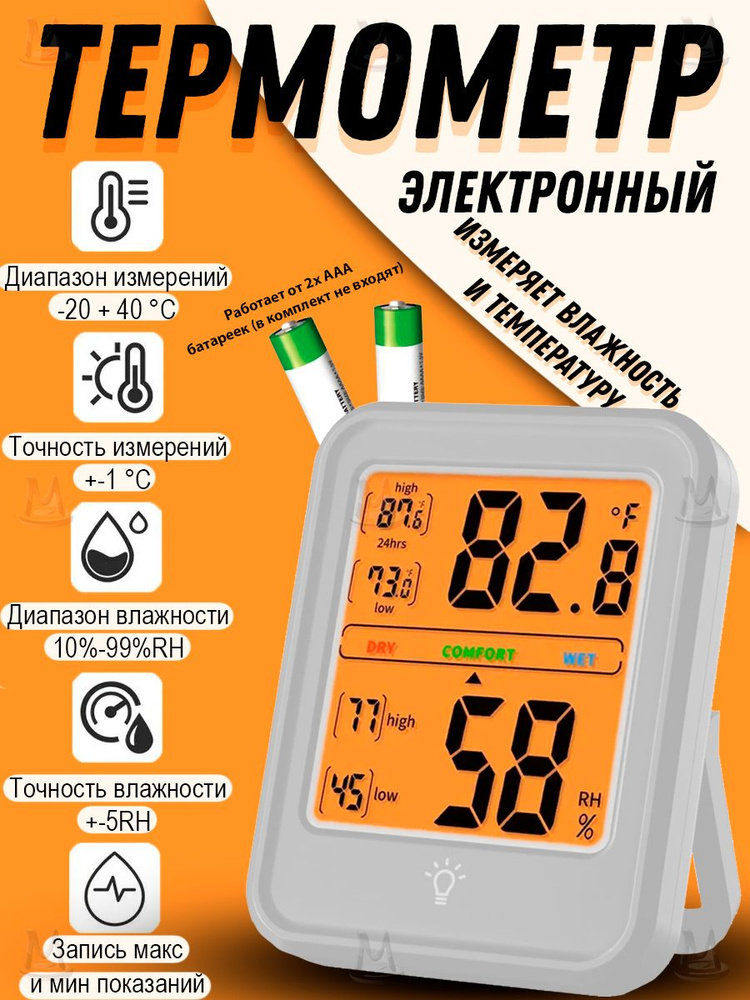 Электронный комнатный термометр гигрометр / Цифровая погодная станция для дома / Измеритель температуры #1