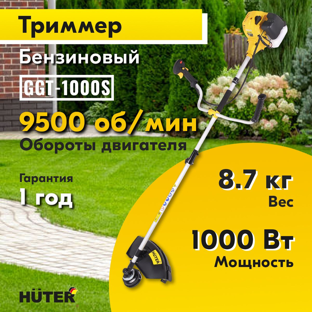 Триммер бензиновый HUTER GGT-1000S #1