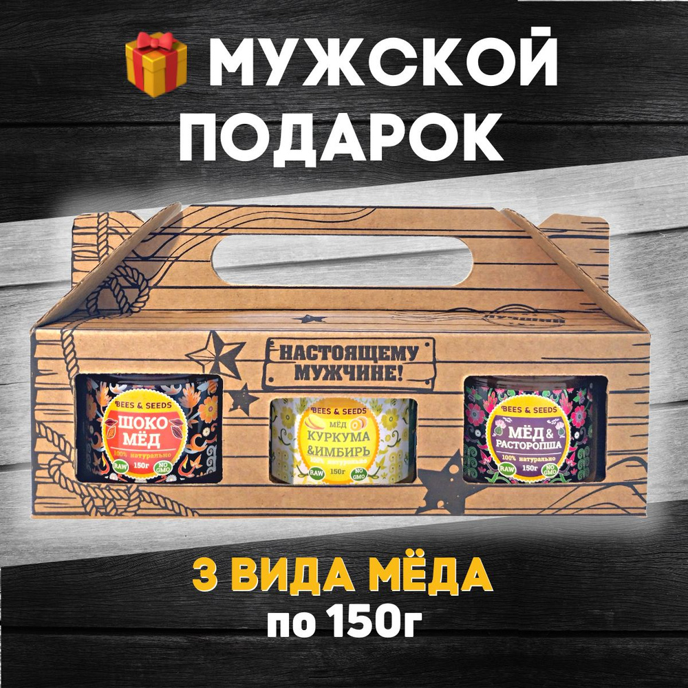 Набор мёда подарочный: Мед и Куркума, ШокоМёд, Мёд и Расторопша - подарок мужчине, 3 по 150 г  #1