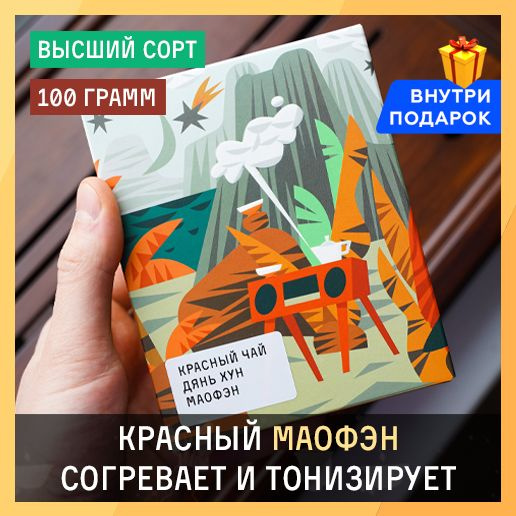 Чай красный Дянь Хун Маофэн Ворсистые пики, Высший Сорт, 100г, Китайский листовой красный чай Маофен #1