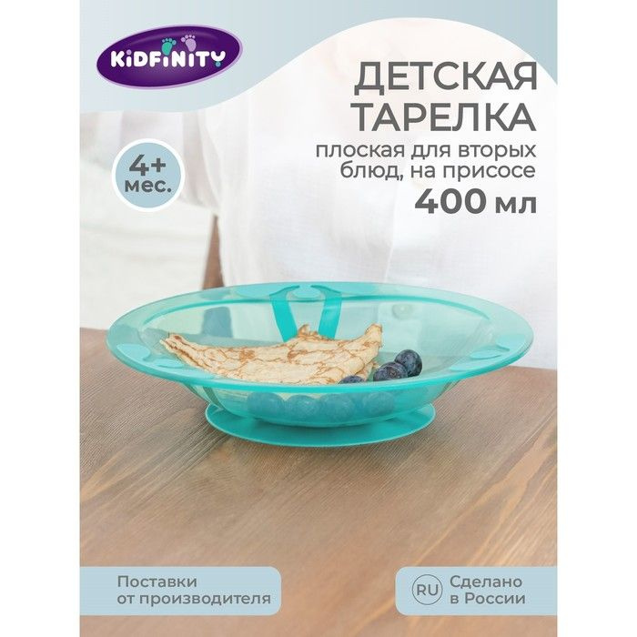 Kidfinity Тарелка, 1 шт #1