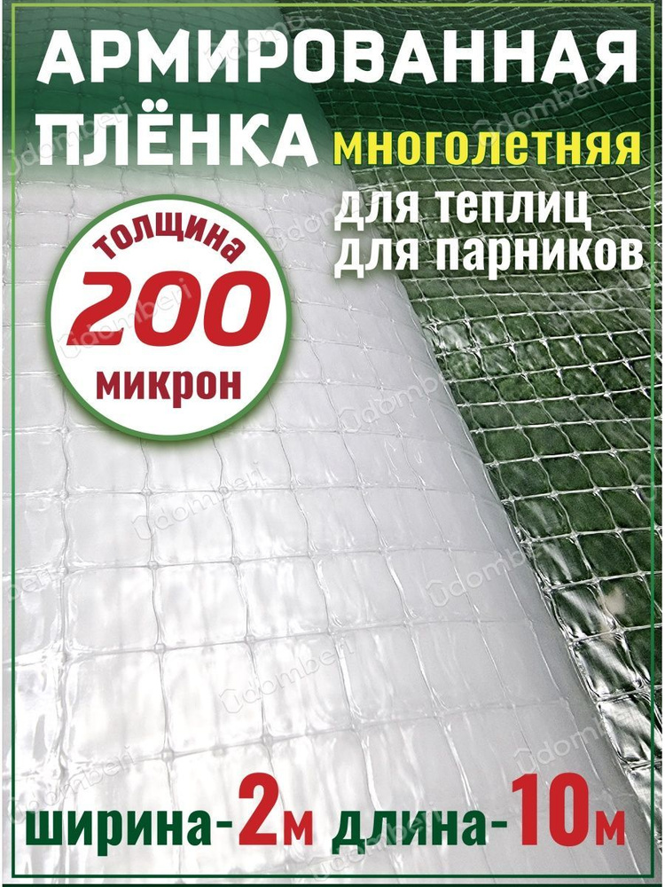 Спанбонд армированный для теплиц парников 200 мкр 2х10м #1