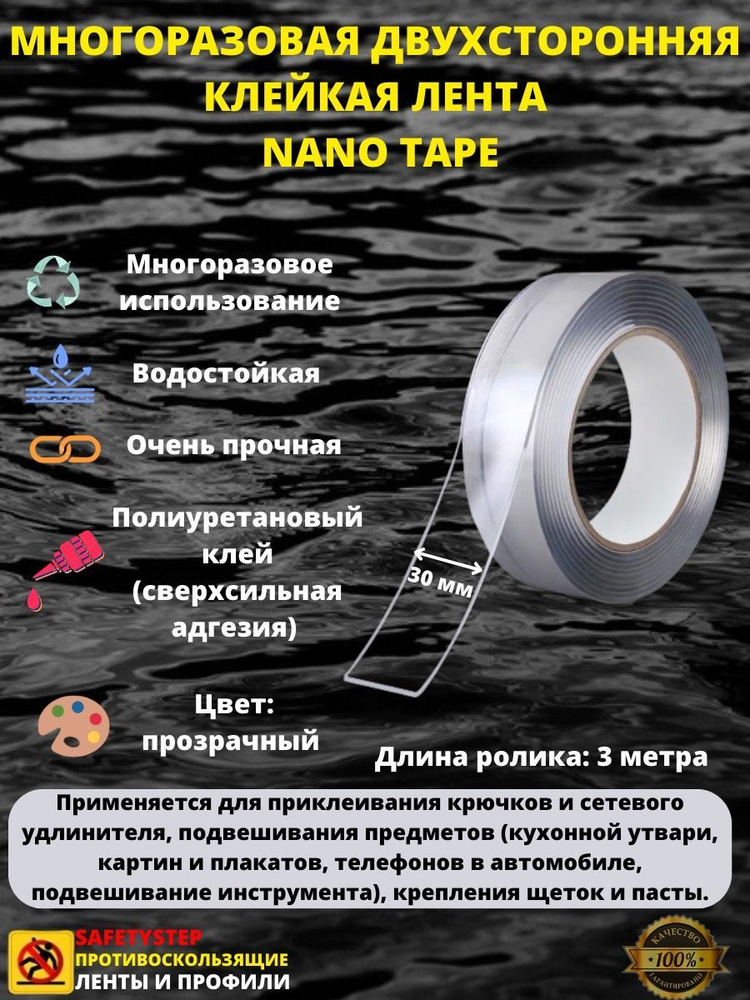 Двухсторонняя клейкая лента, многоразовая, водостойкая, акриловая Nano tape 2mm x 30mm x 3m Цвет: прозрачный #1