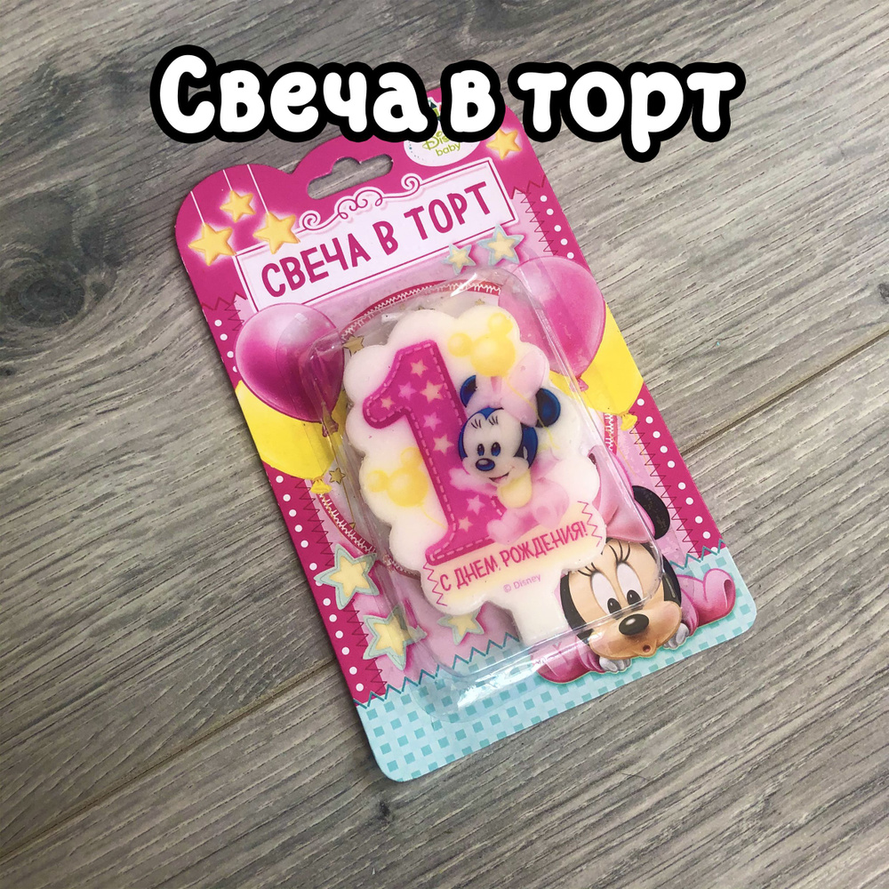 Свечи для торта "Цифра 1", 1 уп. #1