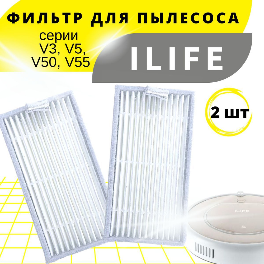 Фильтры для пылесосов ILIFE V5, V5s, V3, V3s, V5pro, V50, V55, V5s, Kitfort KT-518  #1