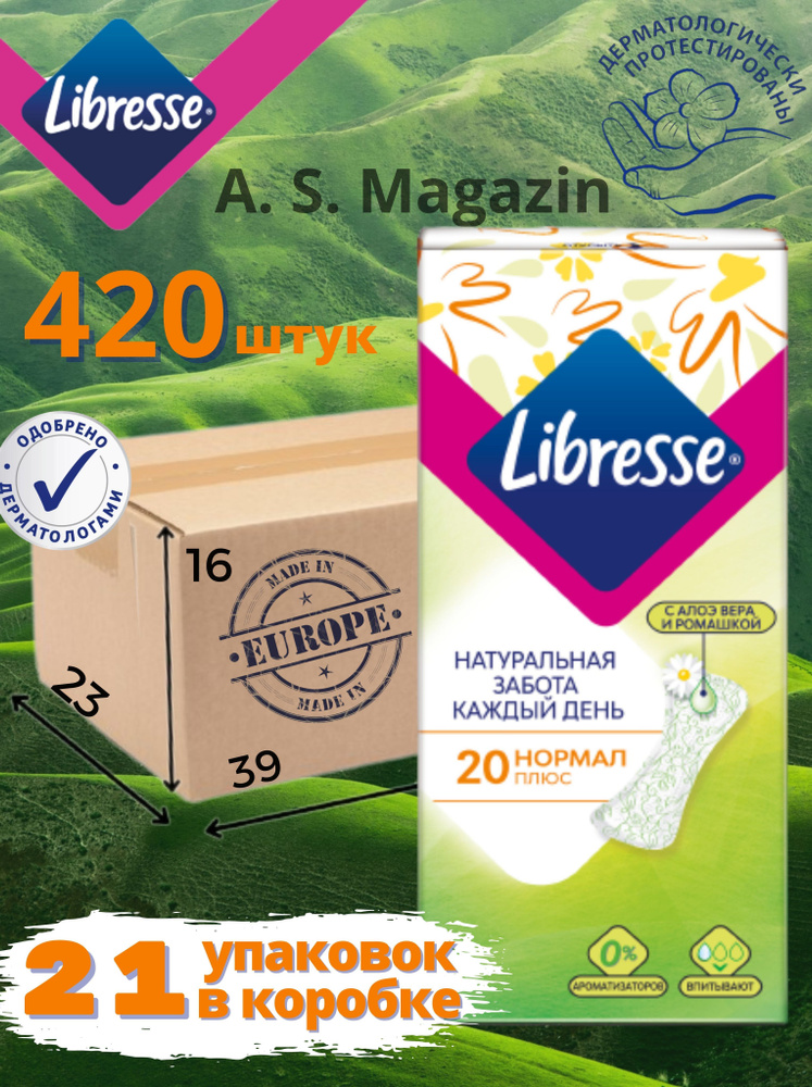 Libresse Прокладки ежедневные 20 шт #1