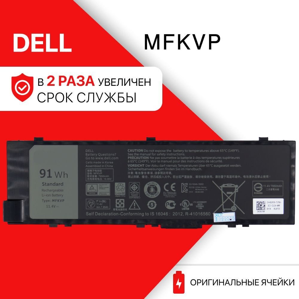 Аккумулятор для ноутбука Dell 7900 мАч, (MFKVP) #1