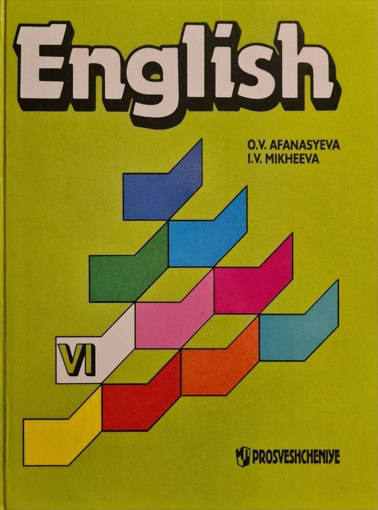 Английский язык. Учебник для VI класса. 2-е издание. - купить с ...