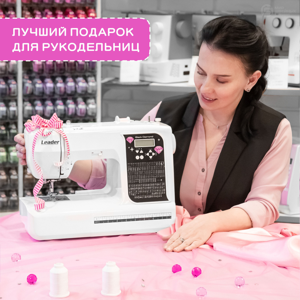 Швейная Машина Leader Black Diamond Купить