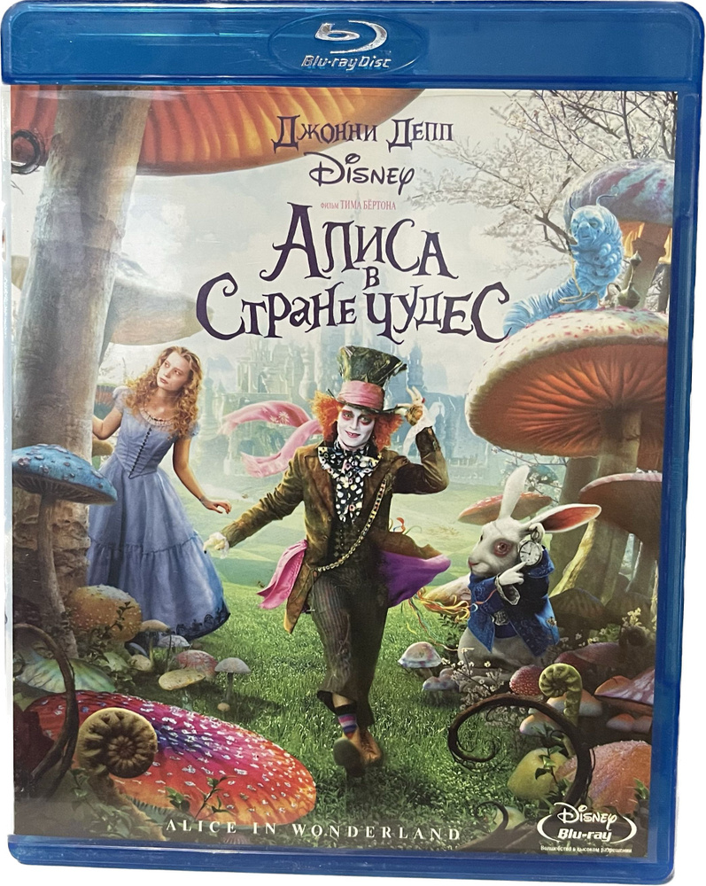 Алиса в Стране Чудес (Blu-Ray) #1