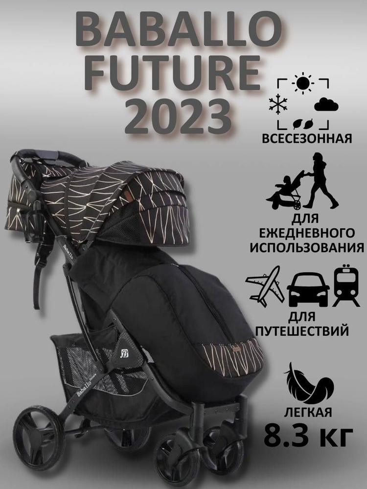 Коляска детская прогулочная Babalo/Baballo 2024 + сумка-рюкзак, цвет ЗОЛОТАЯ ПОЛОСКА на черной раме (механическая #1
