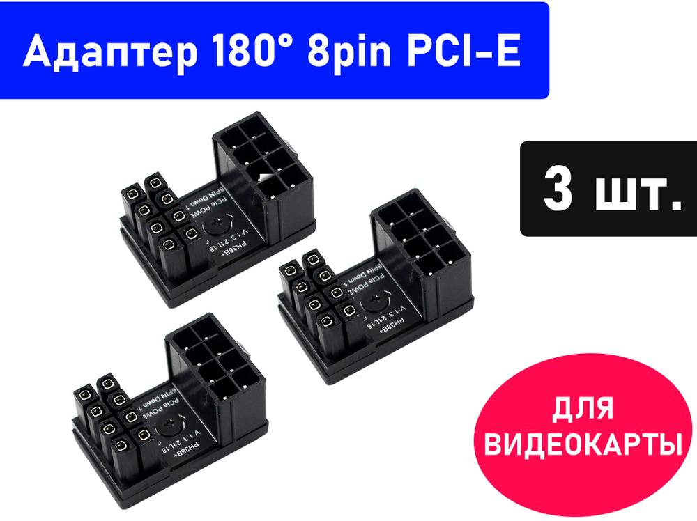 Переходник дополнительное питание для видеокарты 6 pin - 2х4 pin