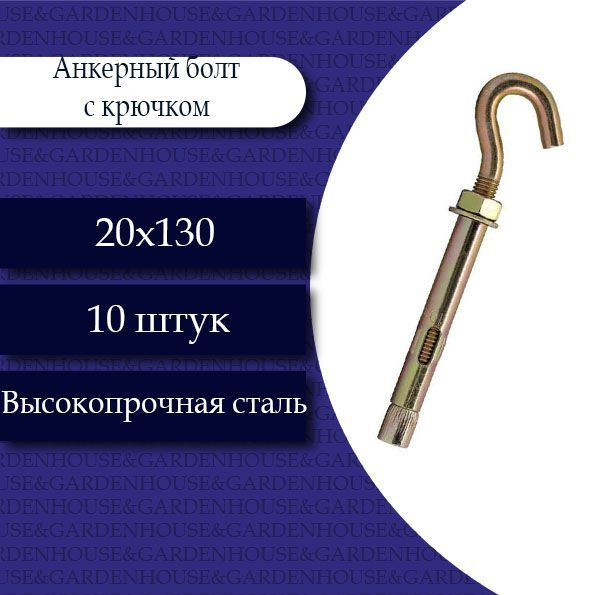 КрепСкреп Болт 130 мм, 10 шт. #1