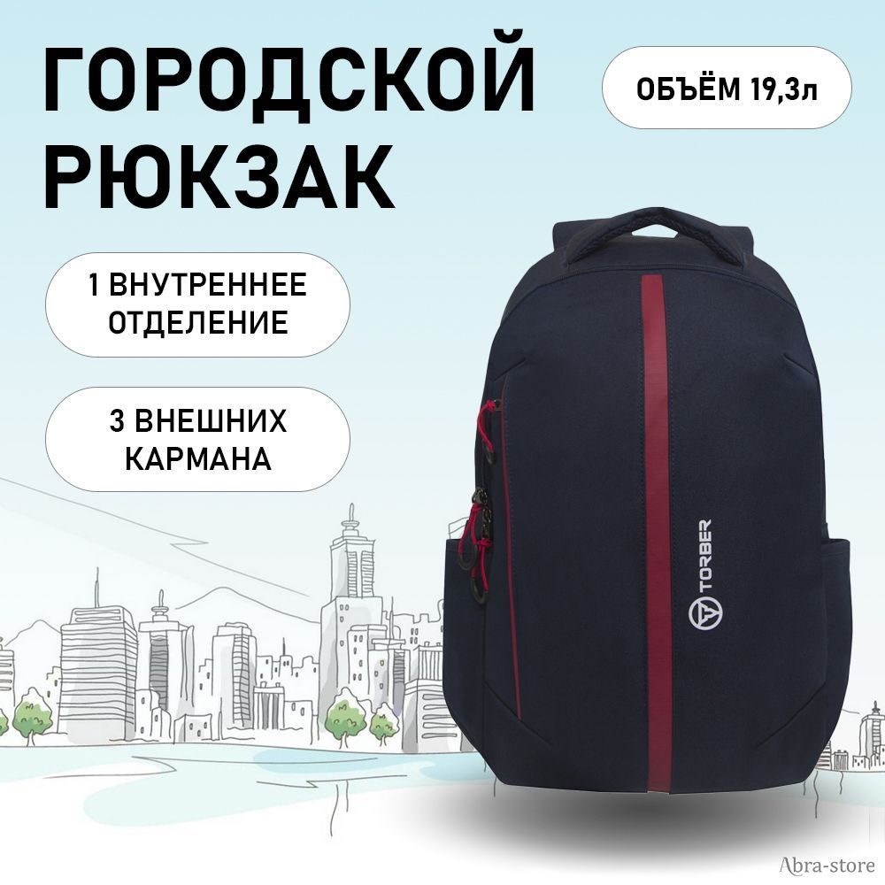 Мужской тканевый городской рюкзак 19,3л с отделением для ноутбука 15,6", синий, Torber Forgrad  #1