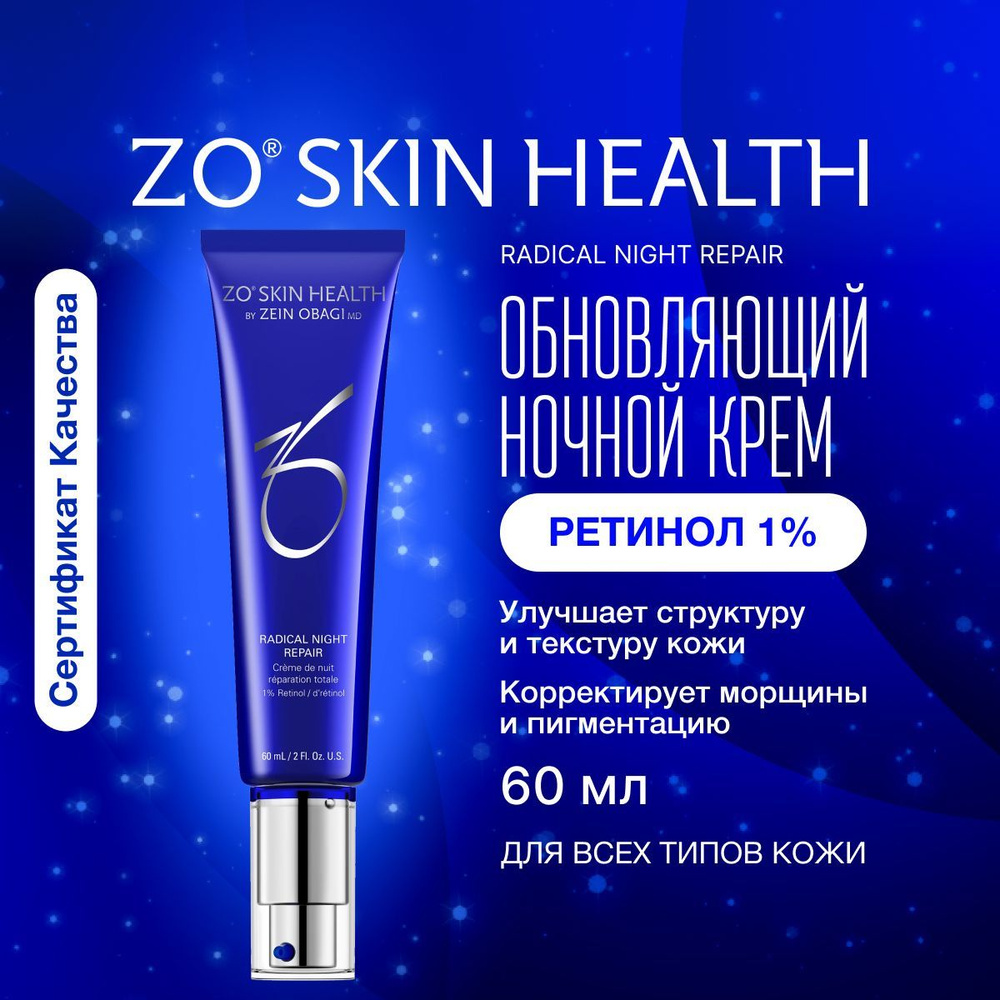 ZO Skin Health by Zein Obagi Обновляющий ночной крем 1% ретинола, 60 мл / Radical Night Repair 1% retinol #1