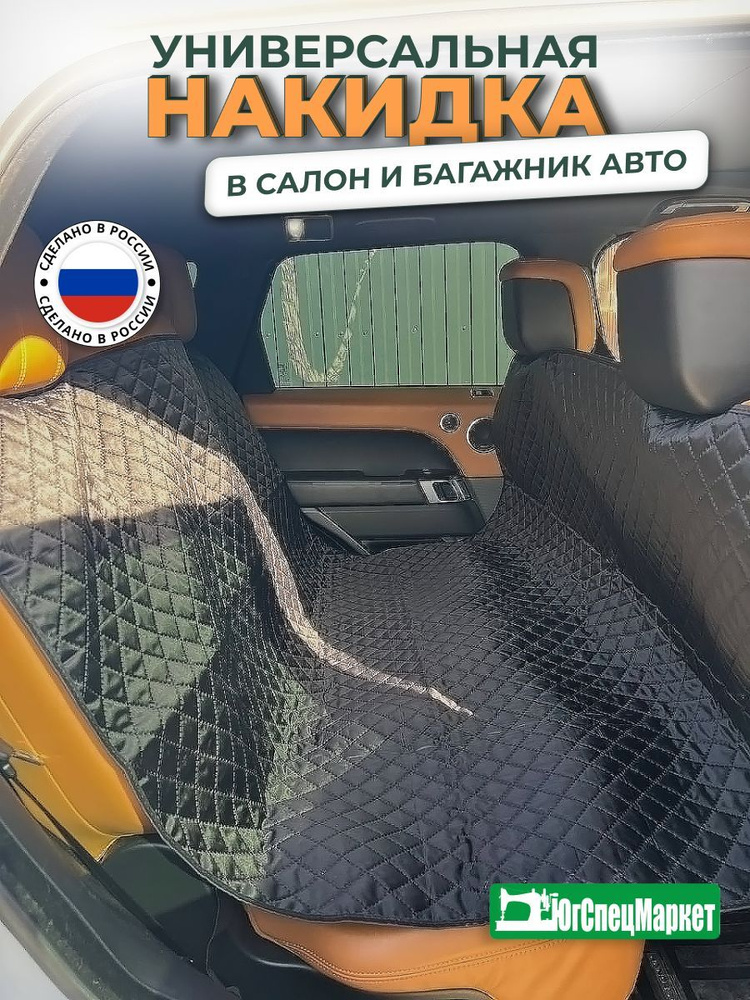 Защитная накидка в багажник автомобиля Черная, автогамак  #1