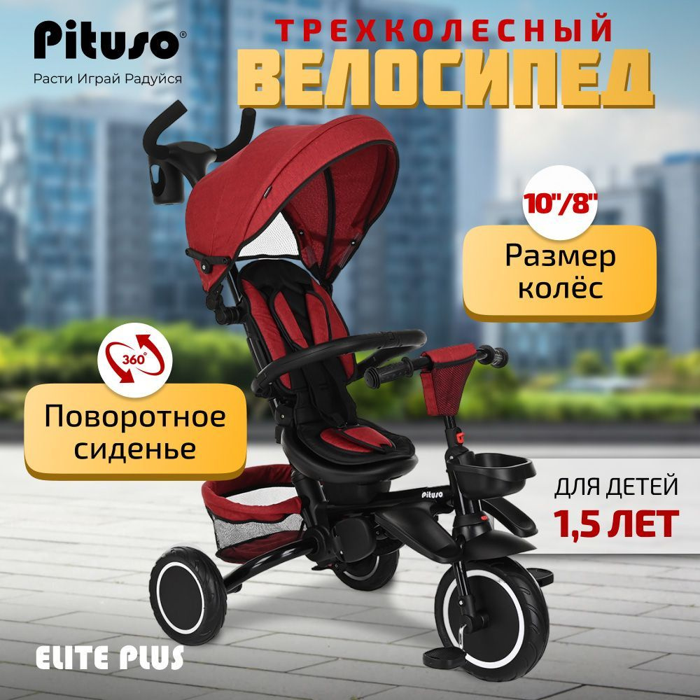 Детский велосипед-коляска трехколесный Pituso Elite Plus Темно-красный  #1