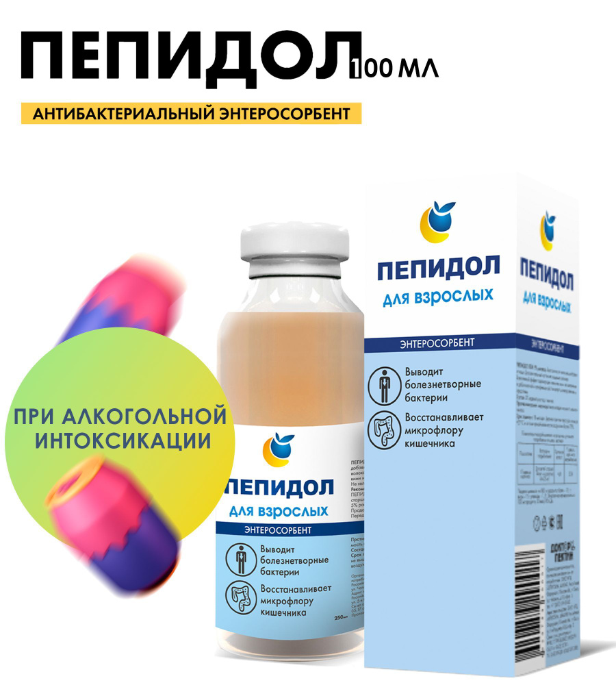 Пепидол против алкогольной интоксикации, жидкий природный сорбент на основе пектина 5% вывод алкоголя, #1