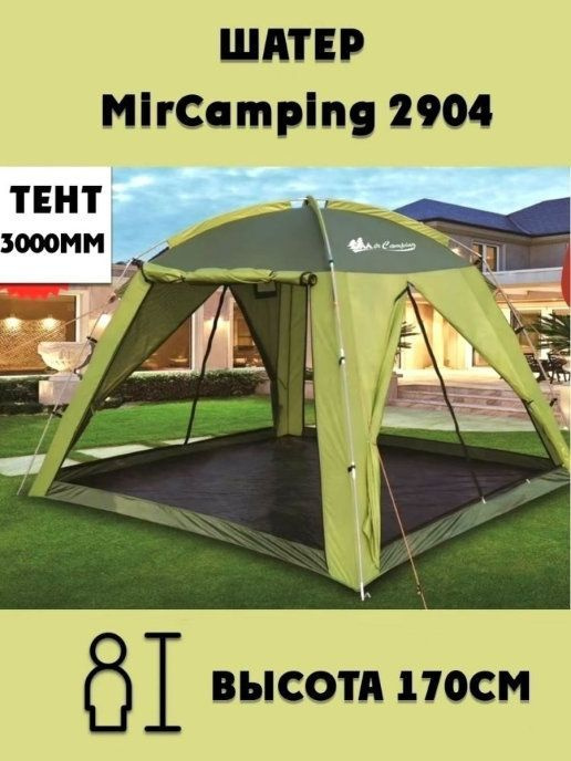 Палатка туристическая 4 местная Mir camping 2904 / отдыха на природе / Кемпинга Охота рыбалка/с маскиткой #1