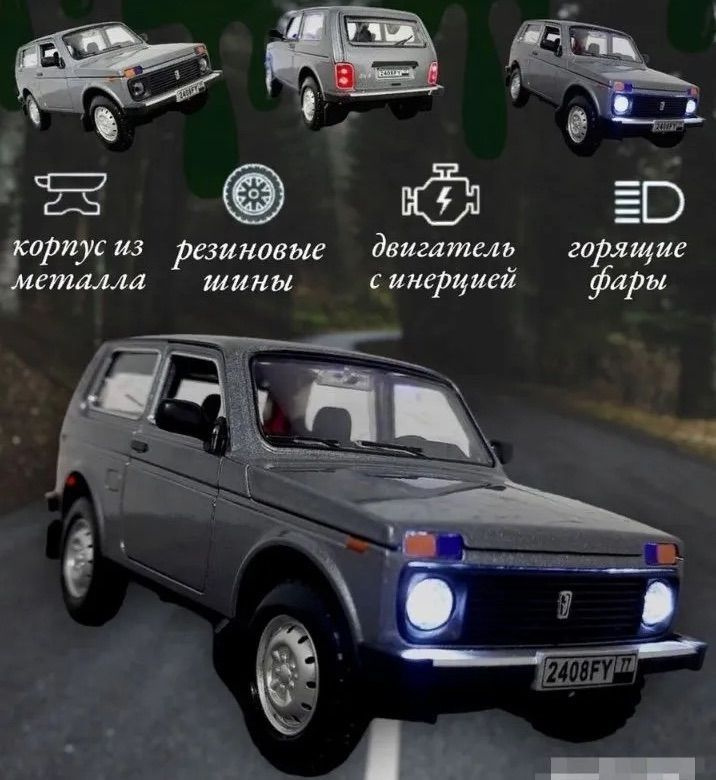 Машинка металлическая коллекционная НИВА "LADA 4x4" #1