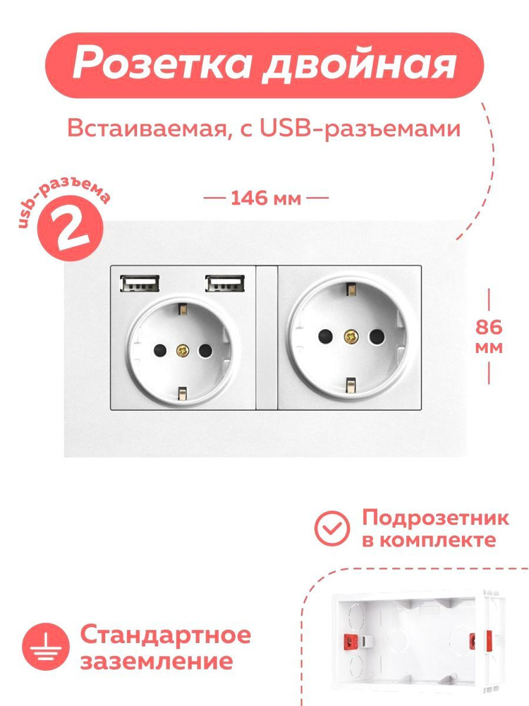 Розетка с usb двойная с заземлением белая #1