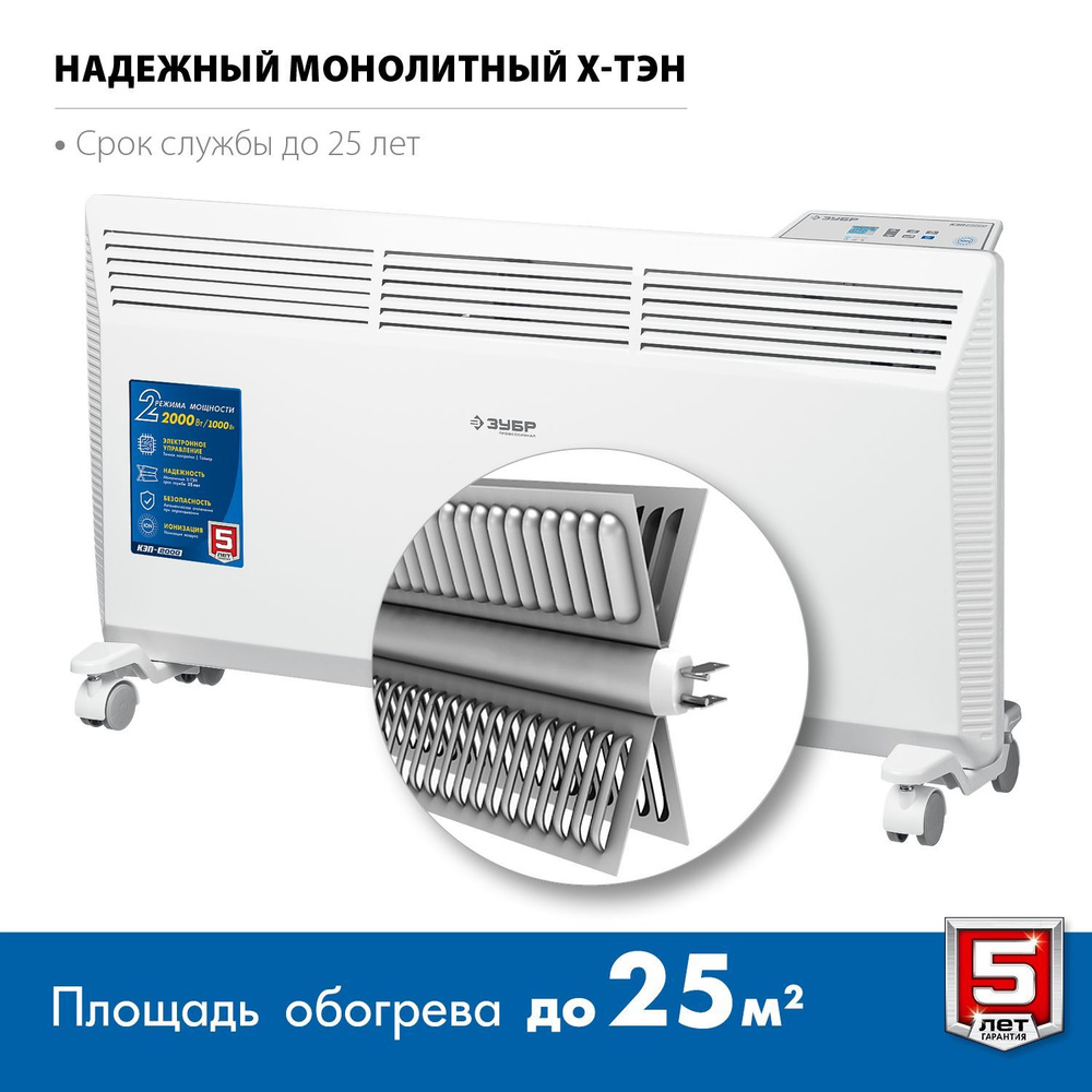 Электрический конвектор ЗУБР ПРО серия 2 кВт Профессионал (КЭП-2000)  #1