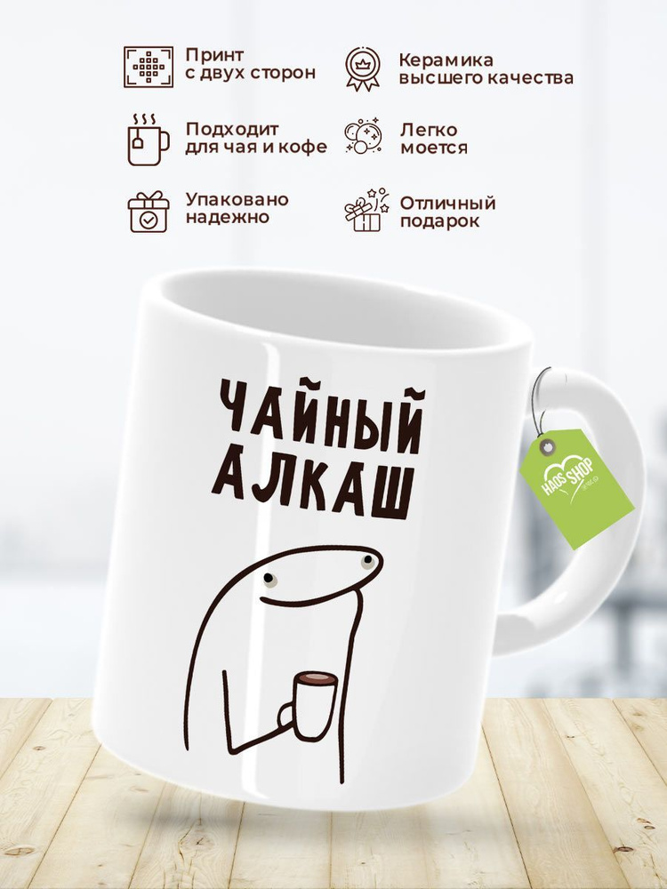 HAOS SHOP Кружка "Кружка (чашка) "Чайный алкаш"", 330 мл, 1 шт #1