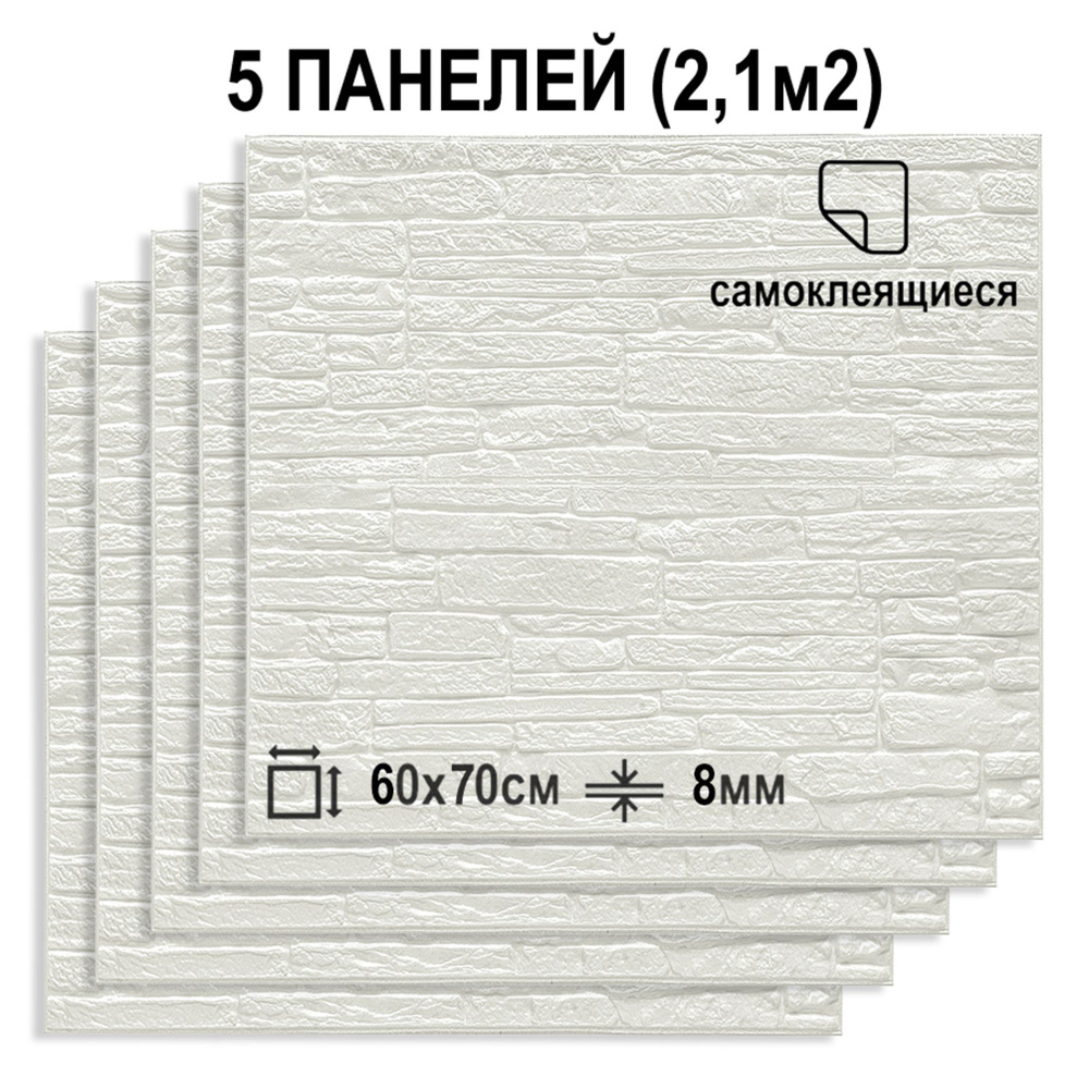 Комплект мягких самоклеящихся пвх панелей для стен 3д/обои самоклеящиеся LAKO DECOR/цвет Белый, 70x77см, #1