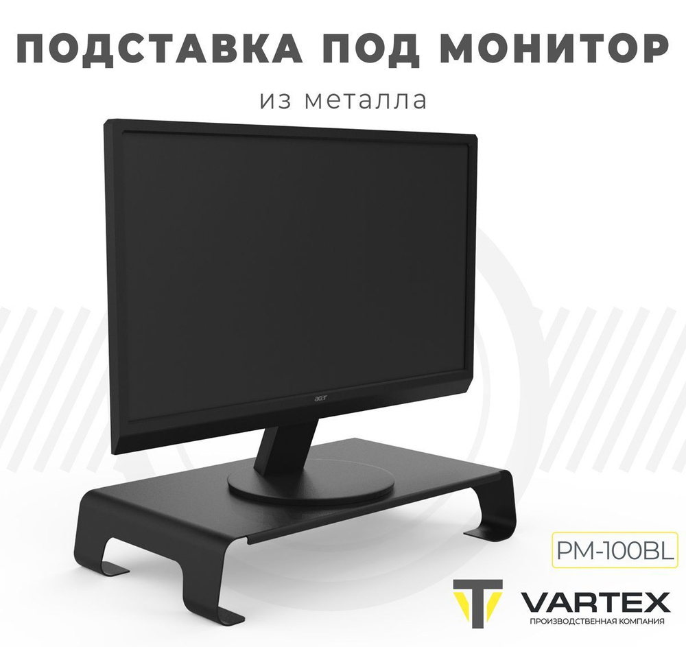 Подставка под монитор металлическая PM-100BL, цвет черный муар  #1