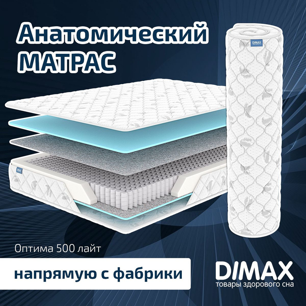 Dimax Матрас Оптима 500 лайт, Независимые пружины, 200х200 см #1