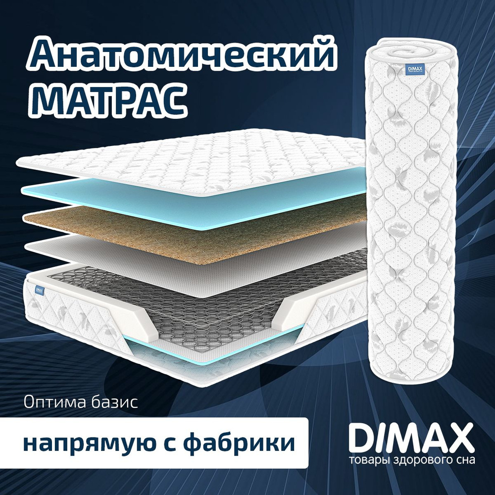 Dimax Матрас Оптима Базис, Зависимые пружины, 140х190 см #1