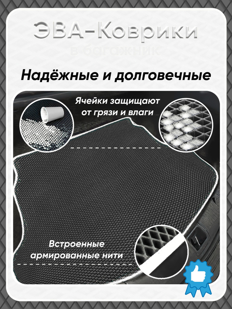 Автомобильный коврик в багажник ЕВА / EVA для Skoda Superb I седан 2001-2008/Шкода Суперб I седан  #1