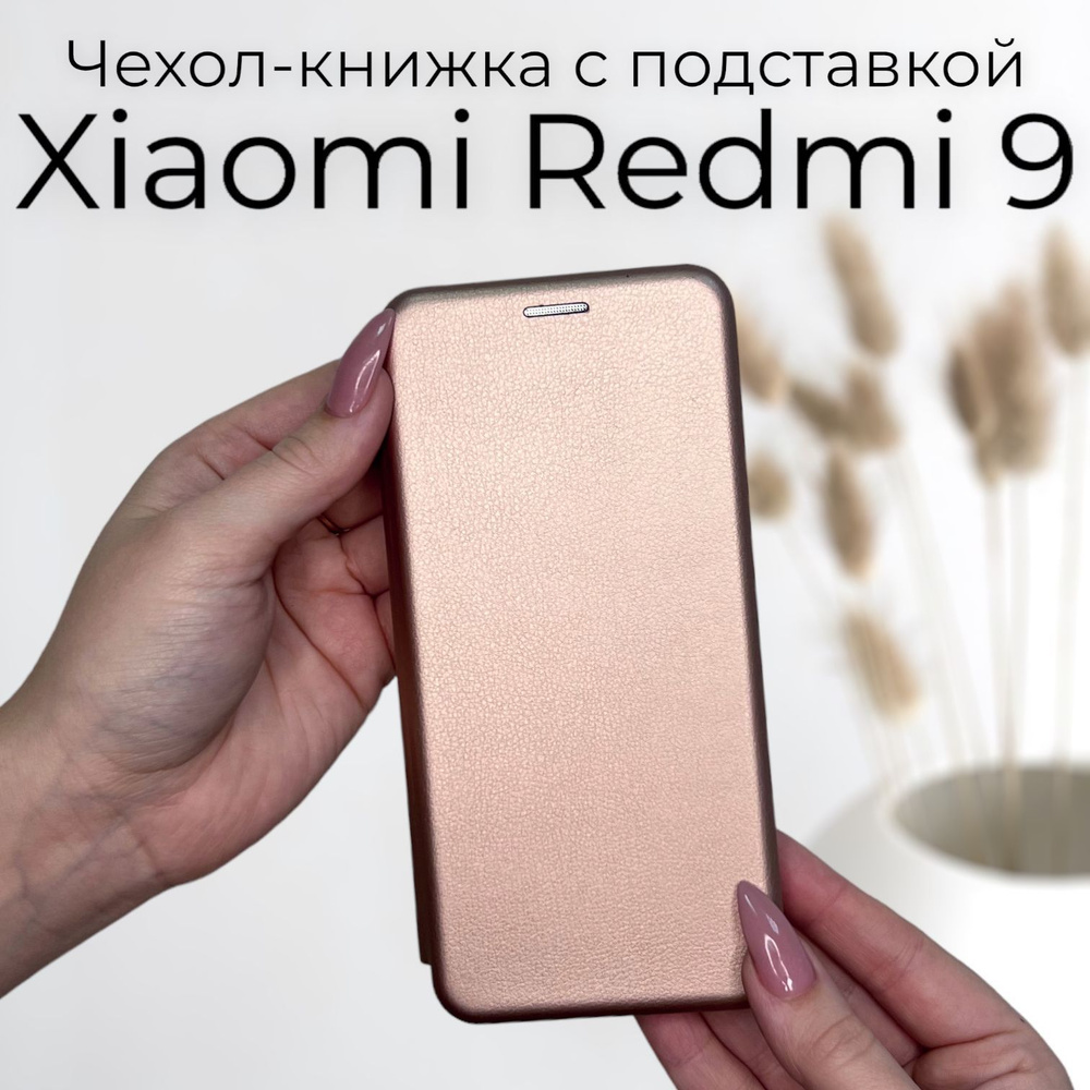 Чехол книжка Xiaomi Redmi 9 (сяоми редми 9 ксиоми редми 9) из качественной импортной кожи с подставкой #1