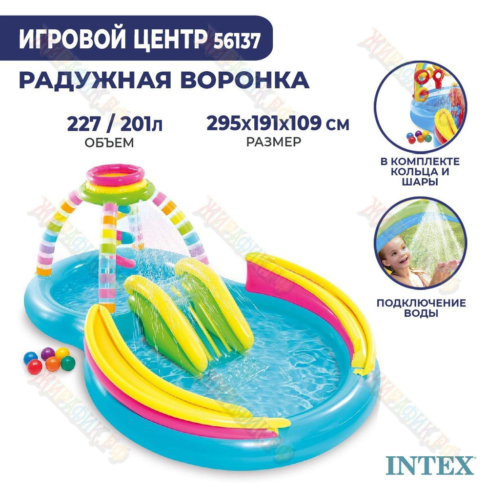 Детский водный игровой центр "Радужный" Intex 56137 с горкой #1