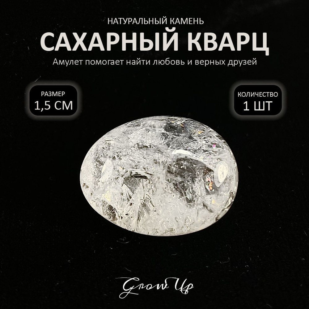 Оберег, амулет Сахарный кварц - 1.5 см, натуральный камень, самоцвет,  галтовка, 1 шт - помогает найти любовь и верных друзей - купить с доставкой  по выгодным ценам в интернет-магазине OZON (860522008)