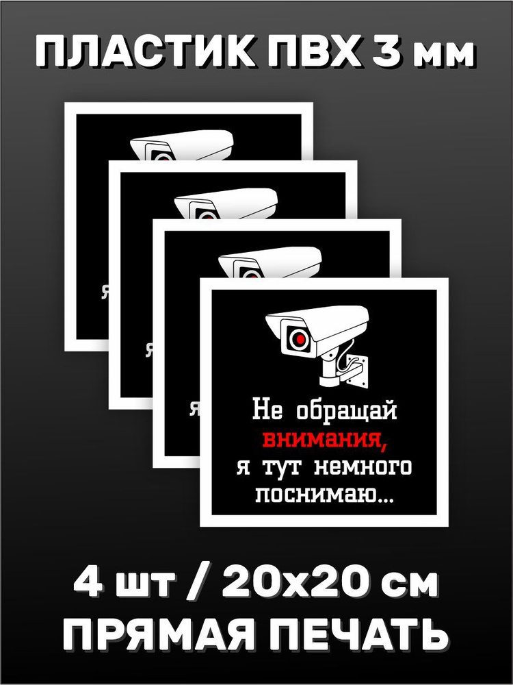 Табличка информационная Видеонаблюдение 20х20см - 4 шт. #1