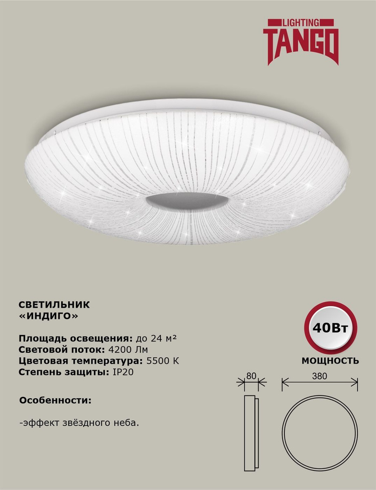 Tango Потолочный светильник, LED, 40 Вт #1