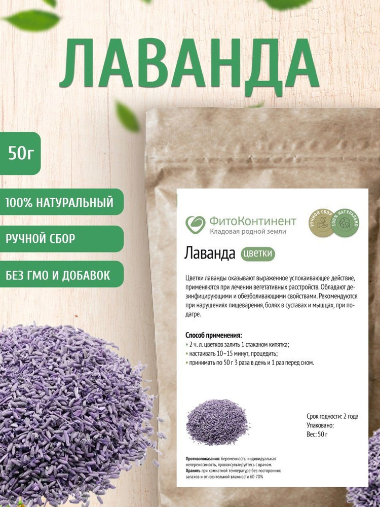 Лаванда цветки, 50гр #1