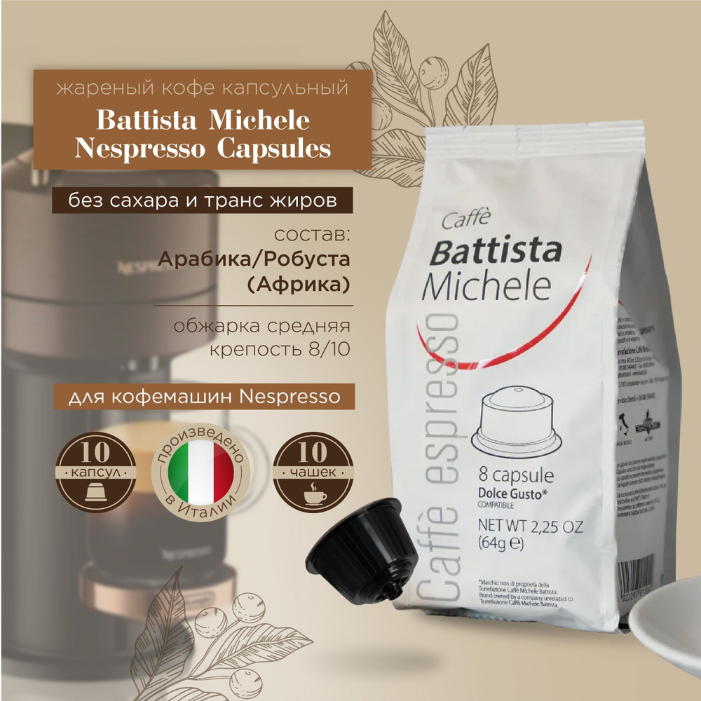 Кофе капсульный Coffee Battista Michele Nespresso Capsules 10 capsules #1