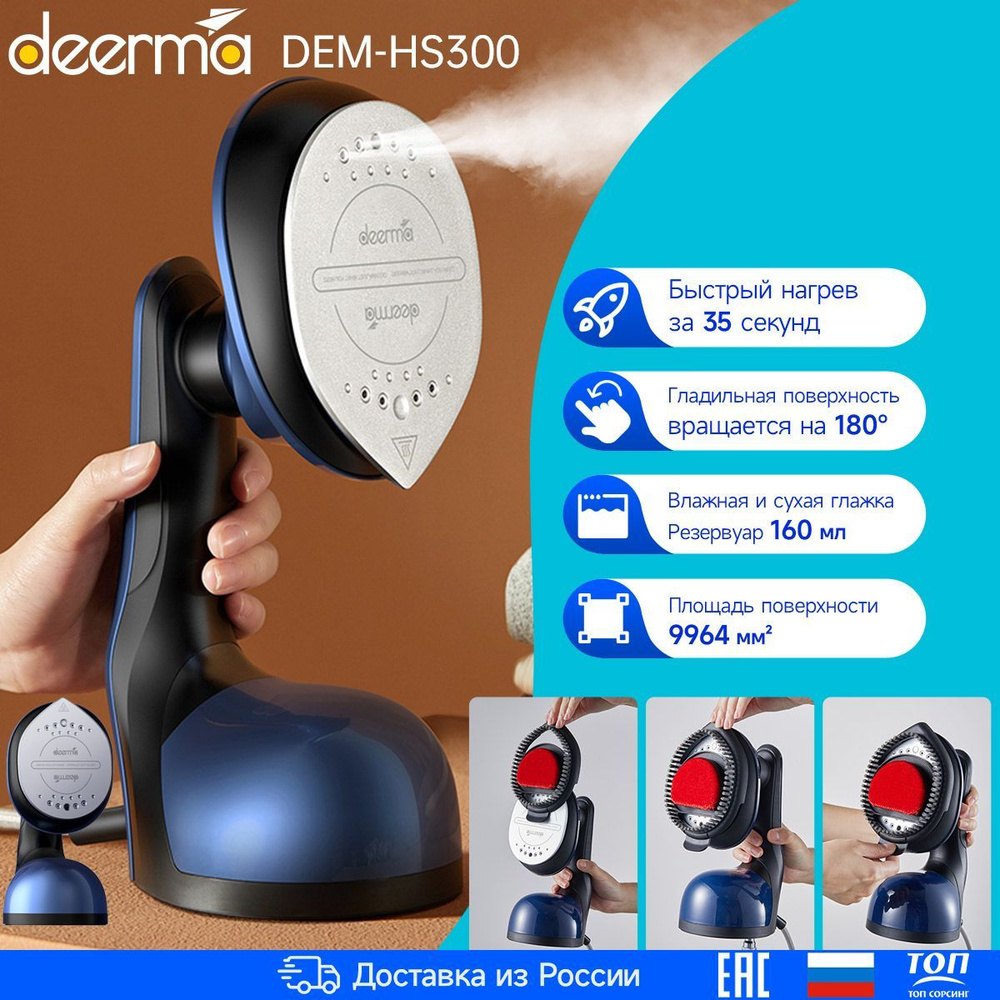 отпариватель deerma multifunctional steam ironing dem hs200 отзывы фото 79