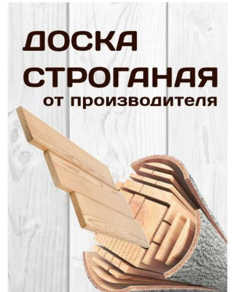 Доска строганная 40х140х1600 мм, сорт AB (планкен), Хвоя (ель, сосна), 6 шт в упаковке  #1