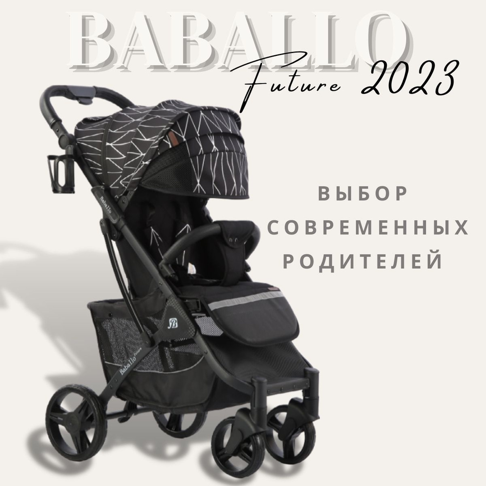 Детская прогулочная коляска Baballo future 2023, Бабало серебряные полоски на черной раме, механическая #1