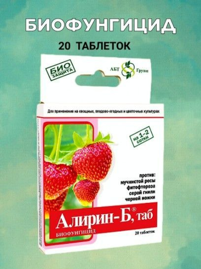 Эффективное удобрение Алирин - Б 20 таблеток для земляники  #1