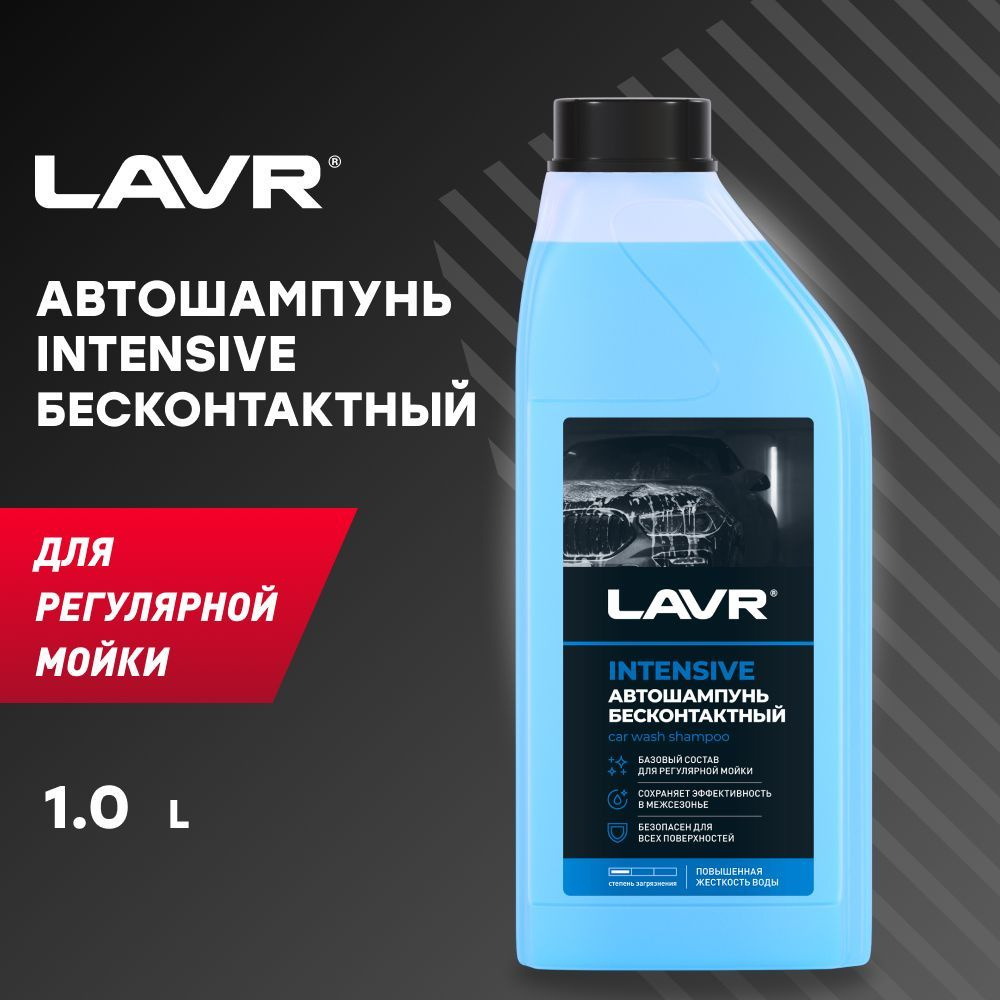 Автошампунь Для Бесконтактной Мойки Повышенная Пенность LAVR LN2306  #1