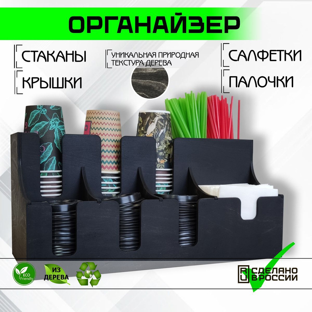 Барный органайзер для стаканчиков, крышек, салфеток, 9 секций, МИК9  #1