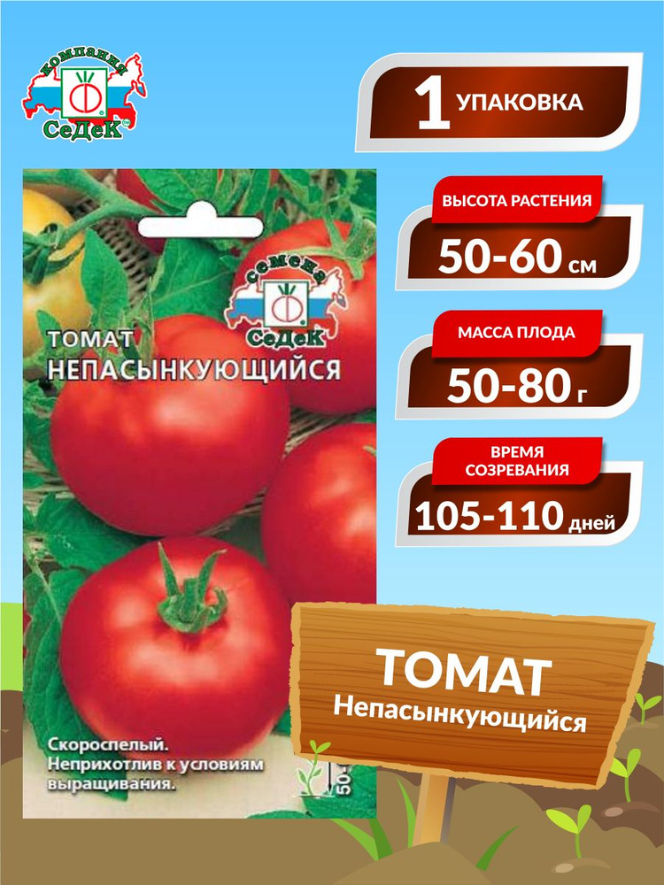 Семена Томат Непасынкующийся Скороспелые 0,1 гр. #1