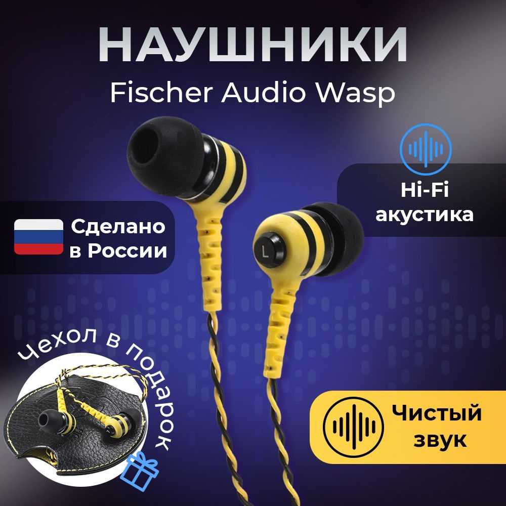 Наушники, Fischer Audio Wasp #1