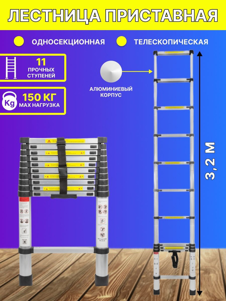 Лестница телескопическая алюминиевая односекционная Forsage  #1