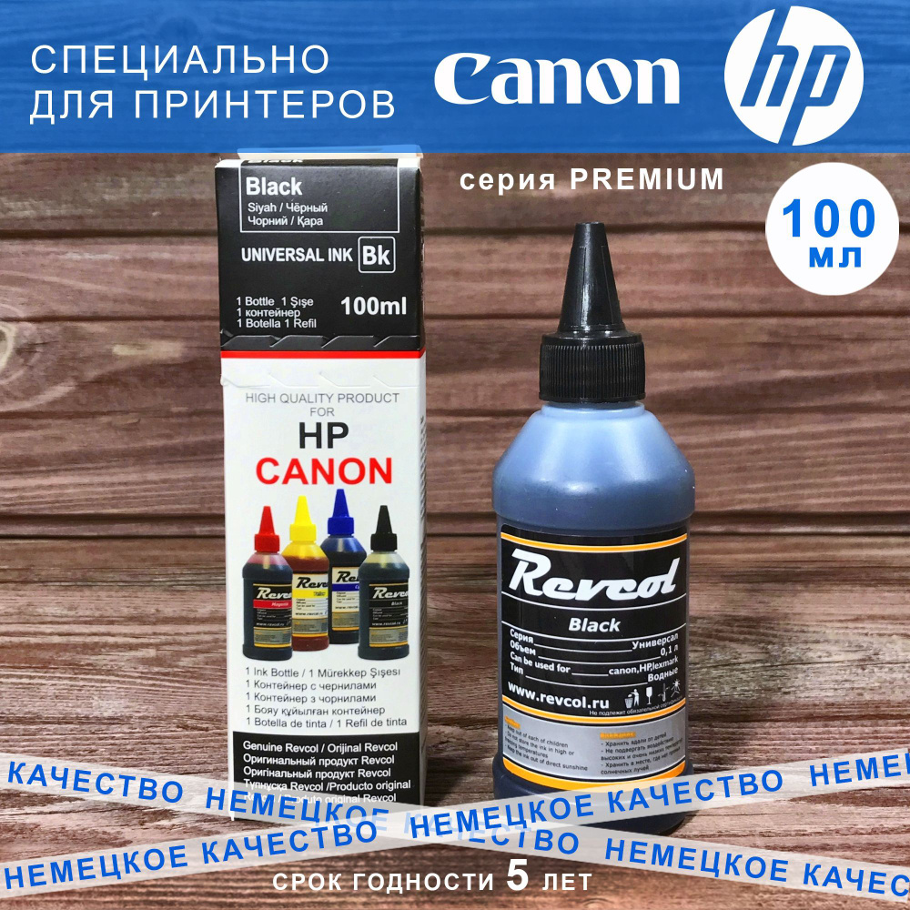 Чернила "Revcol" для HP/Canon, black черные, водные, универсальные, 100 мл  #1
