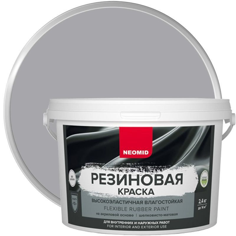 Neomid Краска Резиновая, Акриловая, Шелковисто-матовое покрытие, 2.4 кг, серый  #1